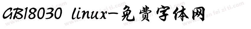 GB18030 linux字体转换